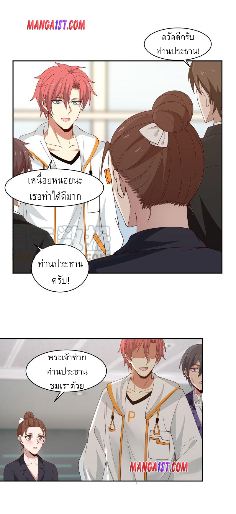 I have dragon in my body ตอนที่ 202 หน้า 2