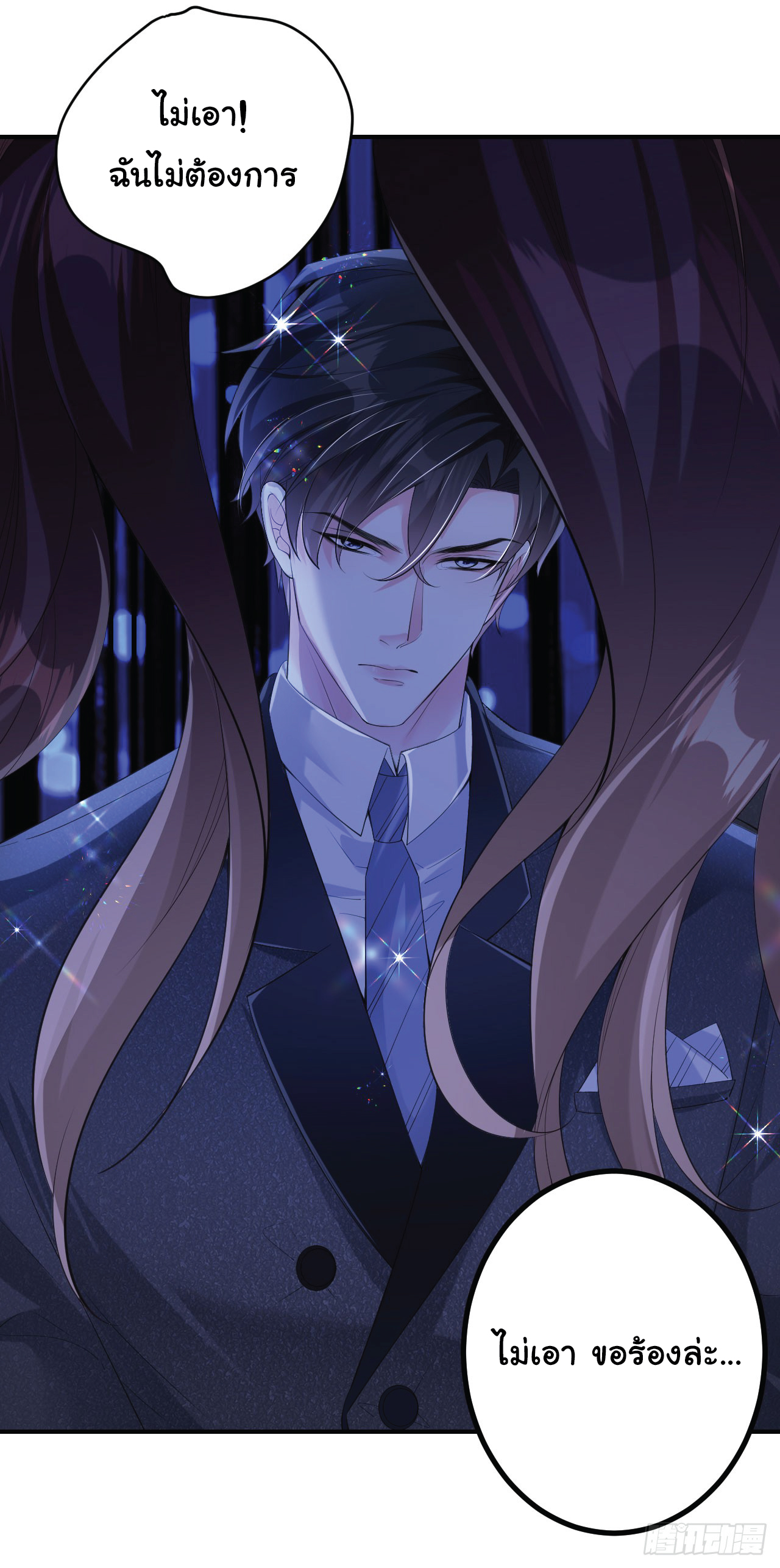 ดั่งไฟรักที่แผดเผา ตอนที่ 4 หน้า 29