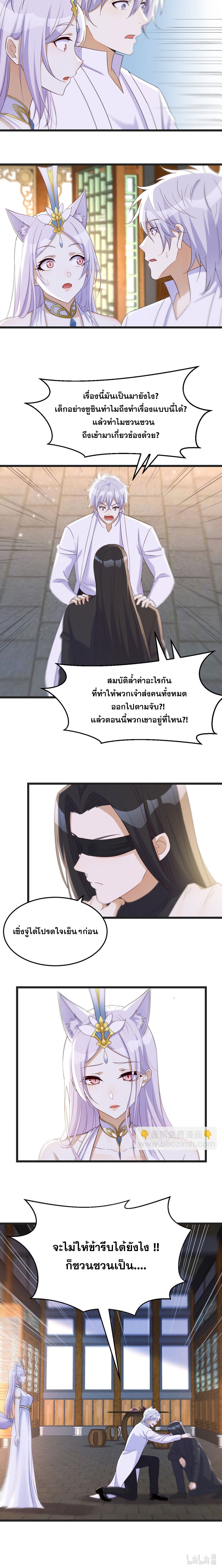 หนี้รักมากมายก่อนที่ข้าจะเป็นเซียน ตอนที่ 111 หน้า 10