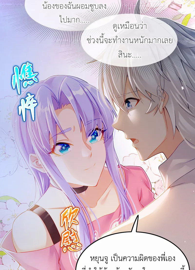 (จบ) Cultivate Immortality in The World of Superpowers (ปรมาจารย์ผู้ฝึกตนในโลกฮีโร่) ตอนที่ 52 หน้า 4