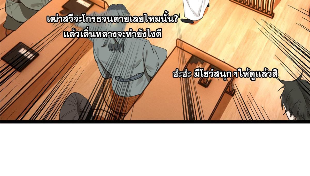 ลูกเขยที่แกร่งสุดในปฐพี (ทันจีน) ตอนที่ 35 หน้า 38