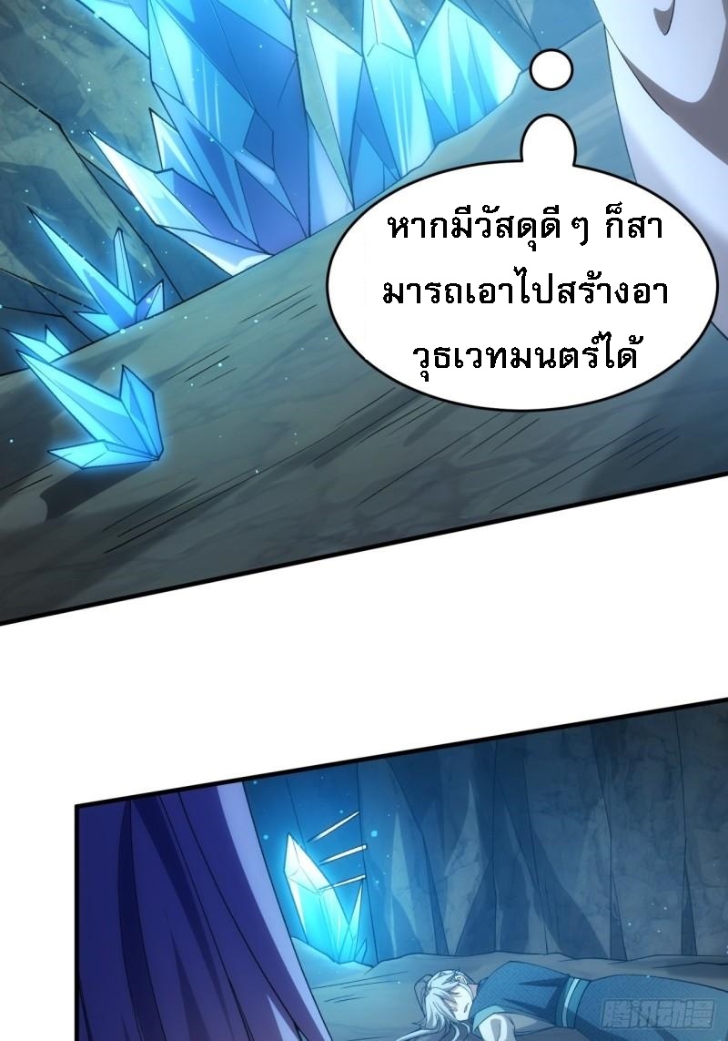 ข้าจะกำหนดชะตาตัวเอง ทันจีน ตอนที่ 142 หน้า 46