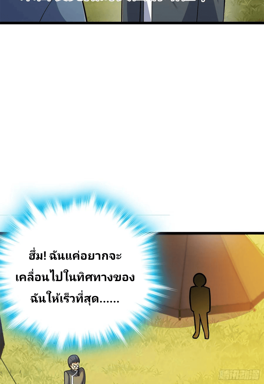 The new life of the Kuan King-ชีวิตใหม่ของราชาจอมกวน ตอนที่ 65 หน้า 66