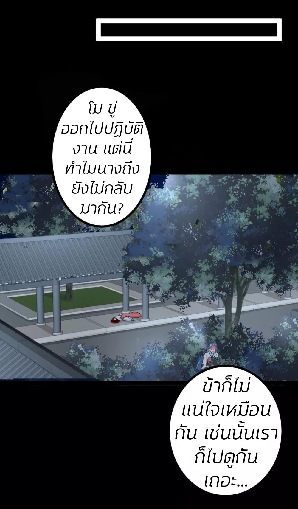 คุณหนูใหญ่แพทย์พิษมรณะ ตอนที่ 28 หน้า 20
