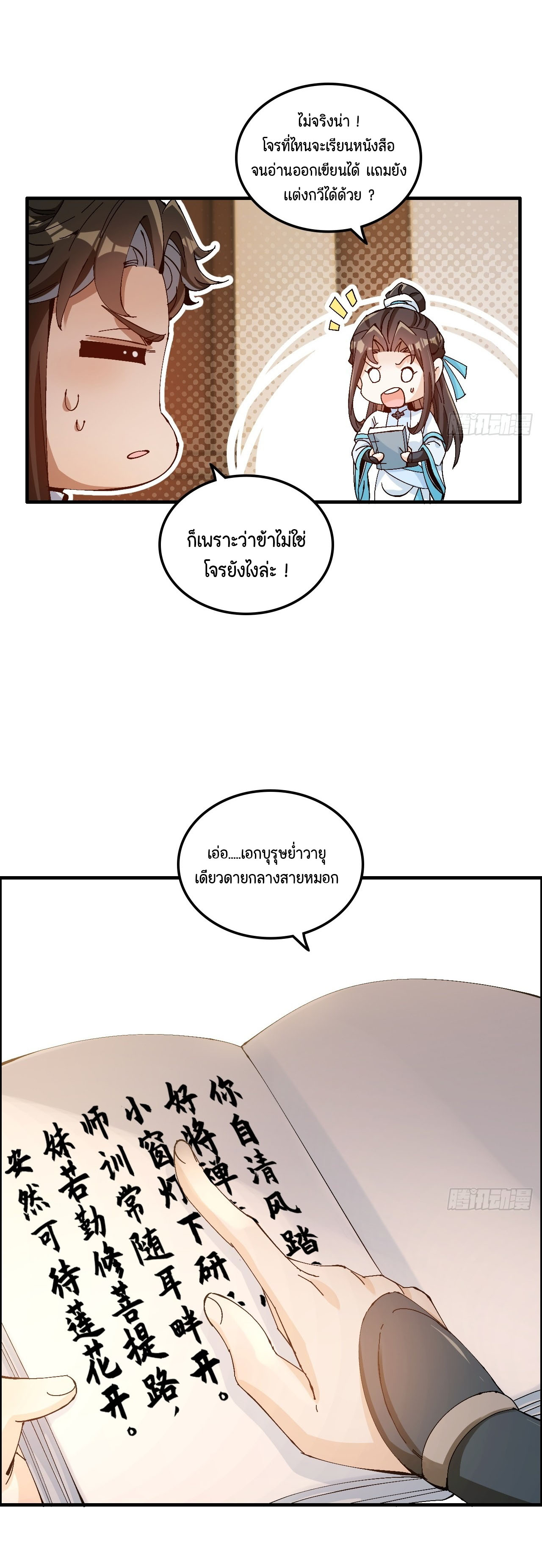 ไม่ใช่แล้วมั้ง ! สุภาพบุรุษก็ต้องระวังด้วยเหรอ ? ตอนที่ 7 หน้า 8
