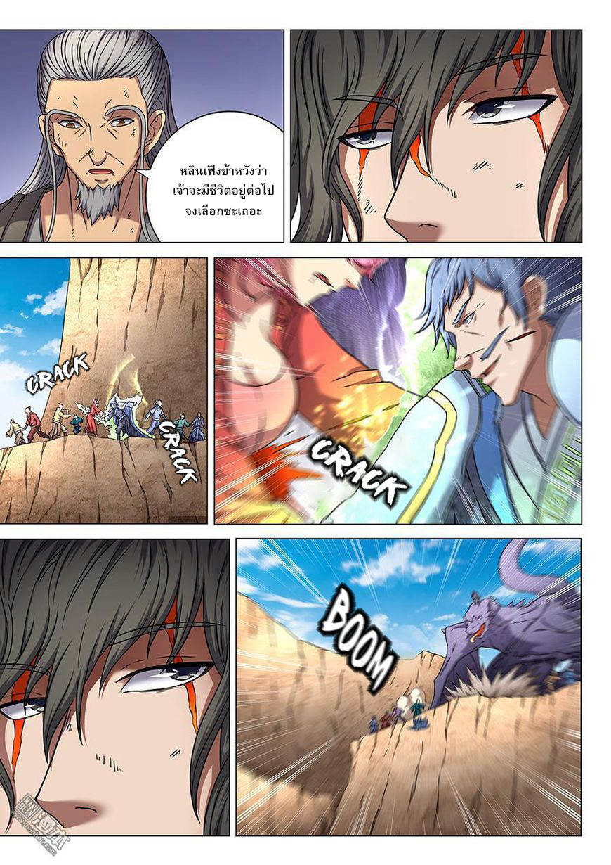 God of Martial Arts ตอนที่ 46 หน้า 24