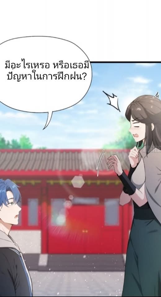 ผมเป็นอาจารย์สอนจักรพรรดินี ตอนที่ 22 หน้า 8