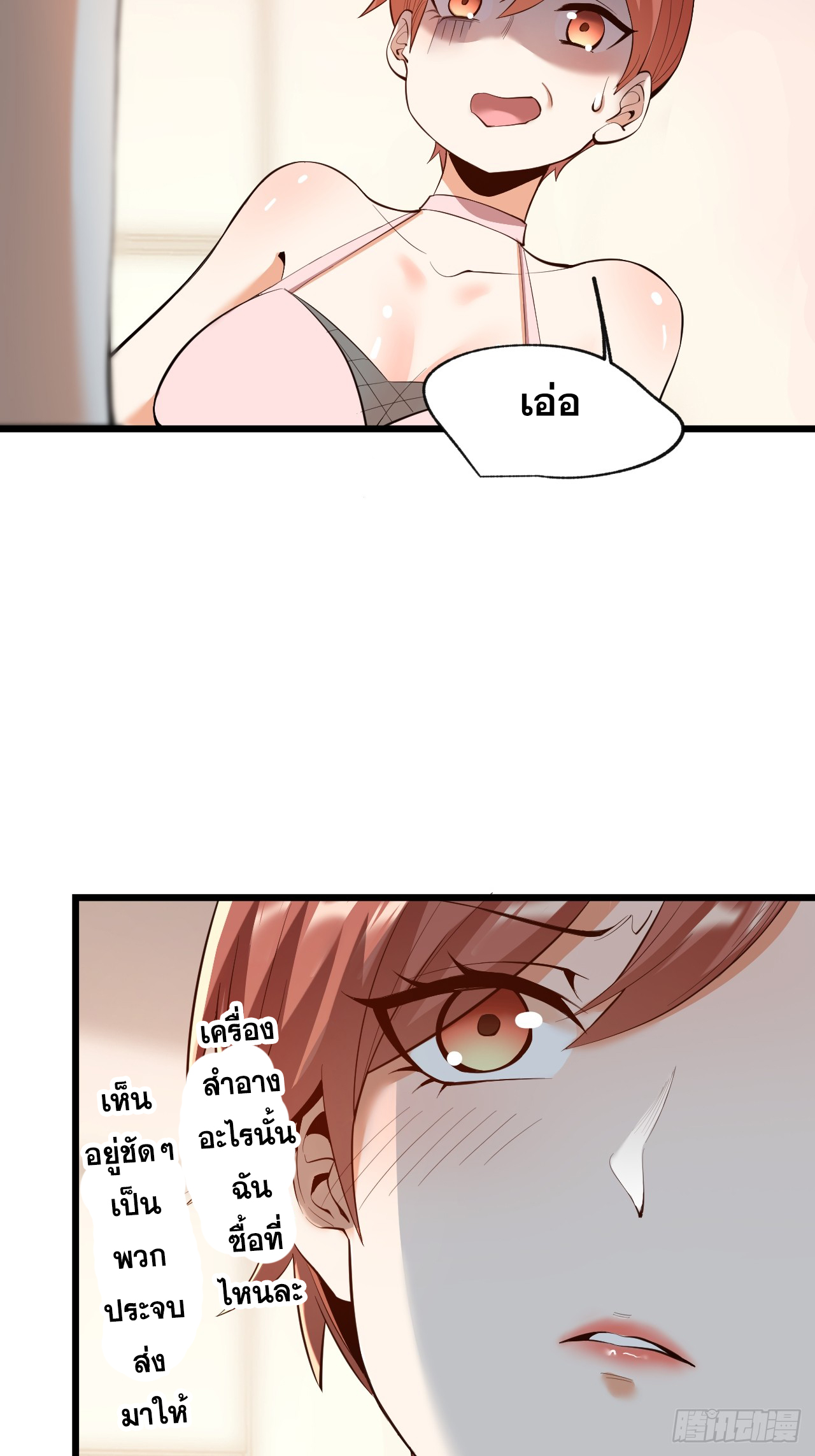 สุริยันและจันทรา ตอนที่ 18 หน้า 17