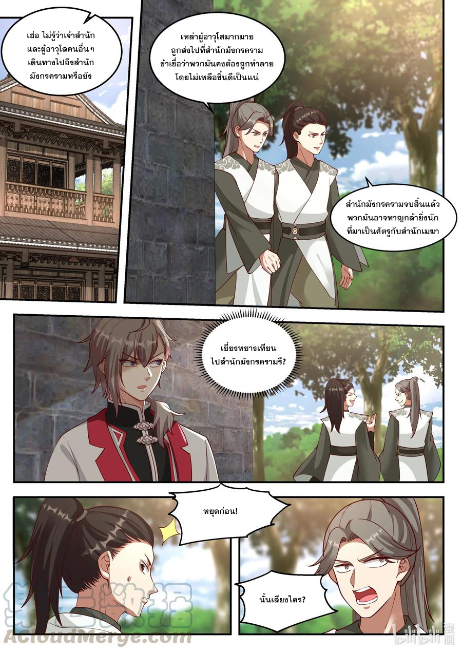 เทพสายฟ้า ราชาสงคราม ตอนที่ 264 หน้า 9