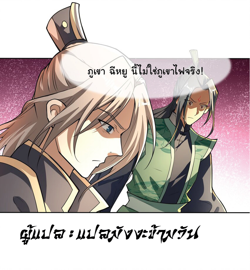 Being a Teacher is Invincible in World ตอนที่ 80 หน้า 21