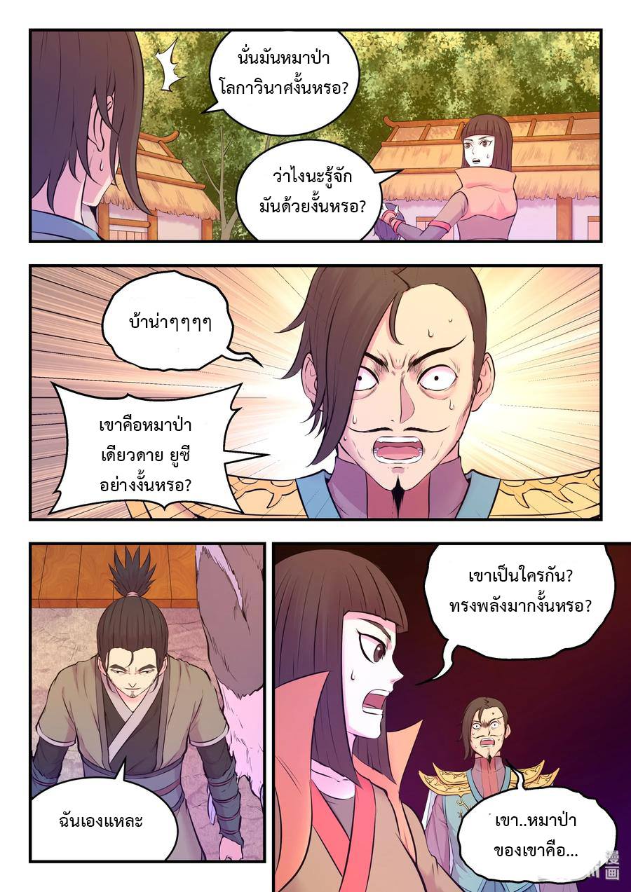 King of Spirit beast - ราชาแห่งสัตว์วิญญาณ ตอนที่ 56 หน้า 7