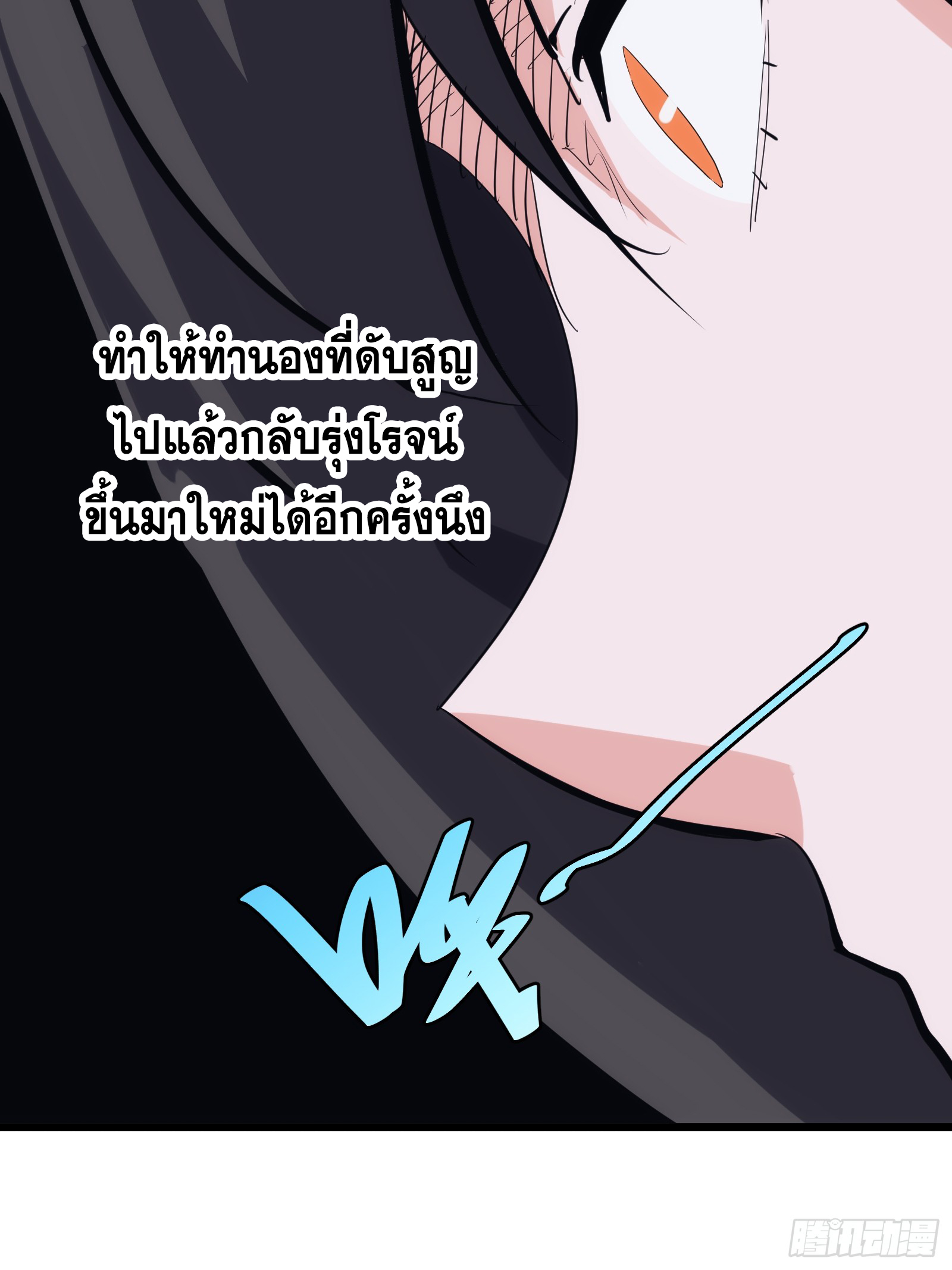 บังคับใจตัวเองก็ไร้เทียมทานได้ ตอนที่ 38 หน้า 45