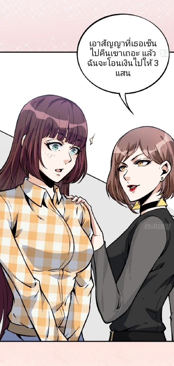 ยอดคนอัจฉริยะ ซุปเปอร์ไวรัสกลายพันธุ์ ตอนที่ 42 หน้า 2