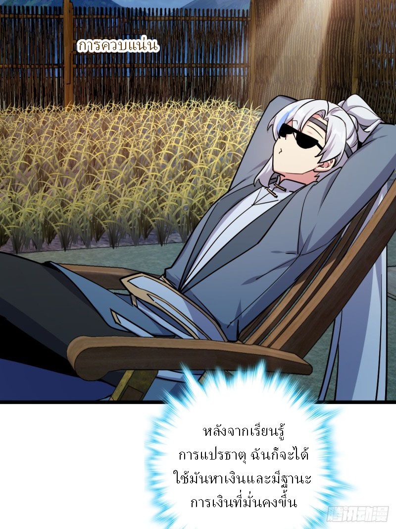 My Master Only Breaks Through Every Time the Limit Is Reached ตอนที่ 2 หน้า 49