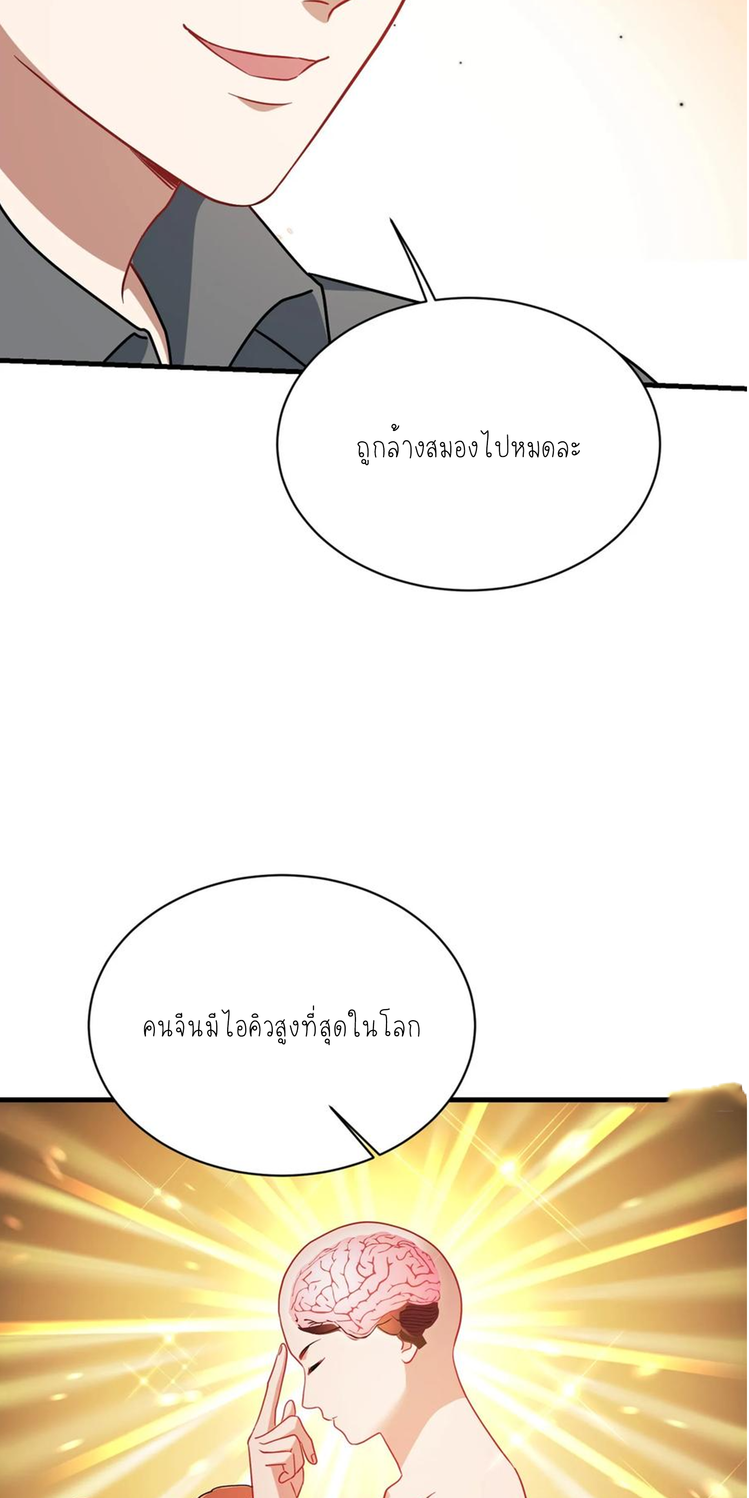 ผมไปเกาะสาวสวยกิน, แต่ตอนนี้ฉันเป็นคนร่ำรวยแล้ว~ ตอนที่ 126 หน้า 41