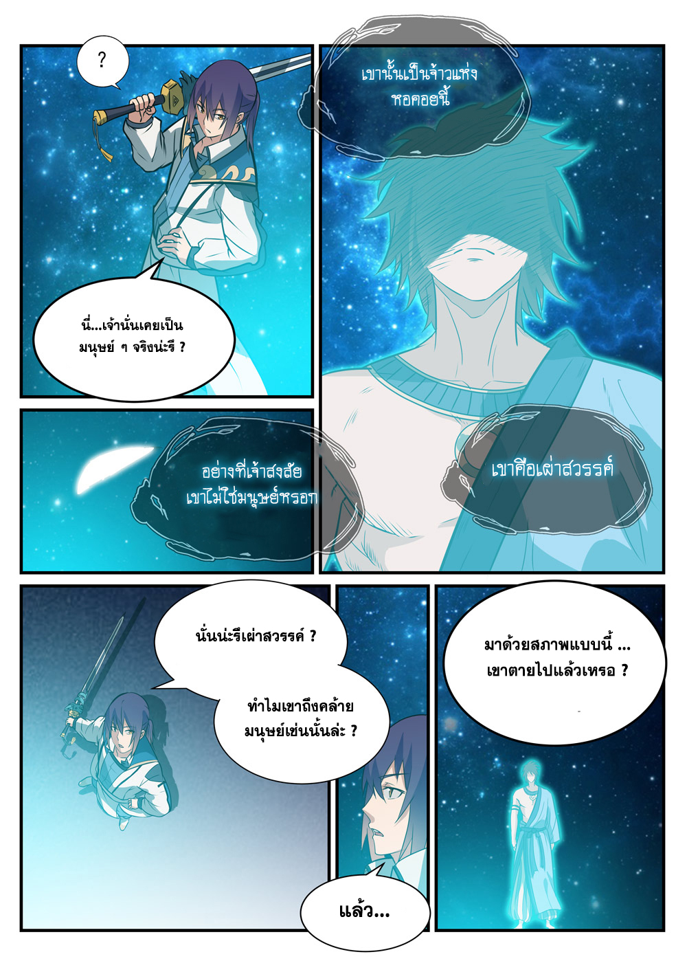 Apotheosis – การยกระดับสู่สถานะของพระเจ้า ตอนที่ 252 หน้า 4