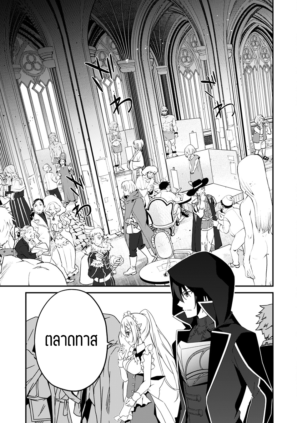 Level 1 Kara Hajimaru Shoukan Musou ตอนที่ 8 หน้า 18