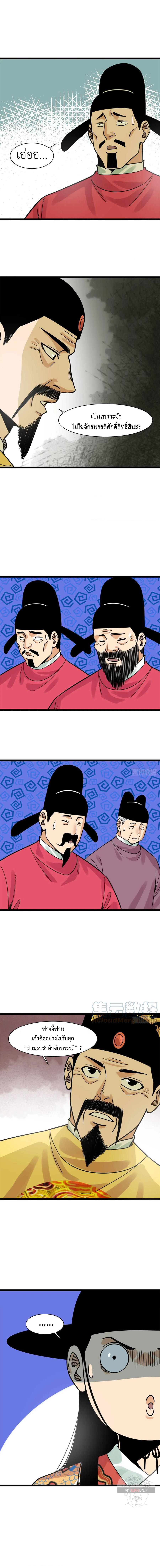 Ming Dynasty's Failure ตอนที่ 132 หน้า 5