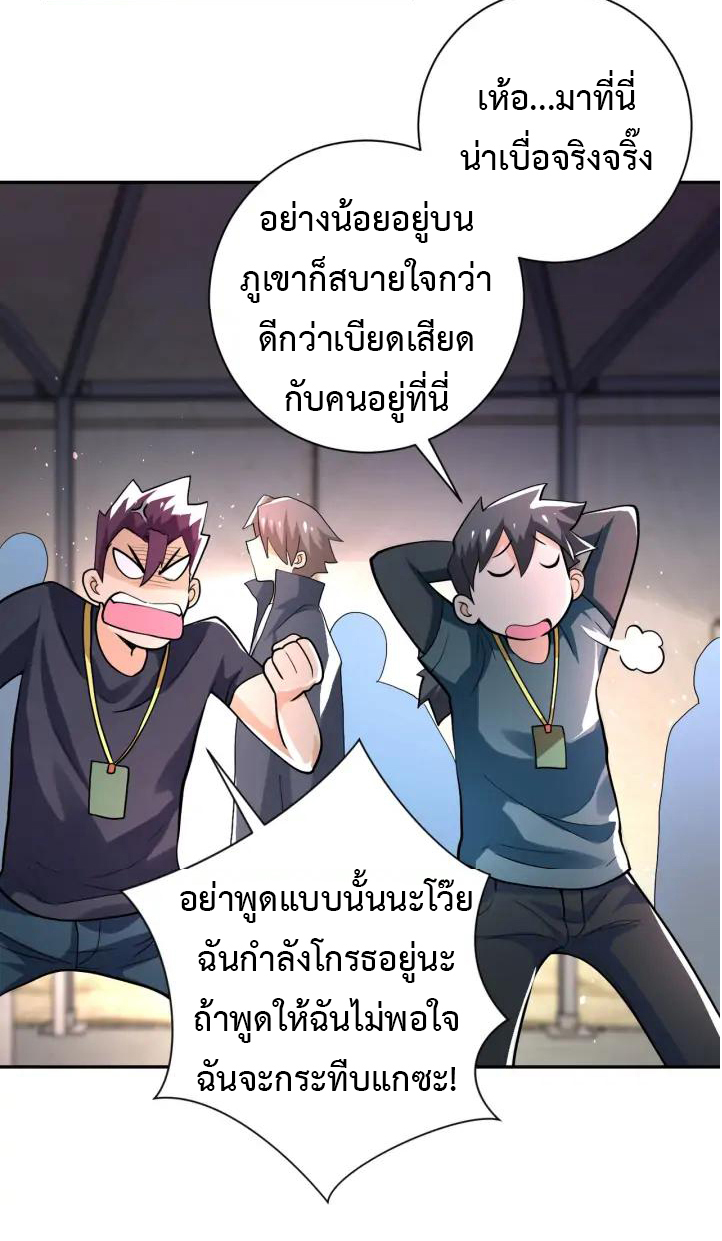 Apocalyptic Super System ตอนที่ 103 หน้า 34