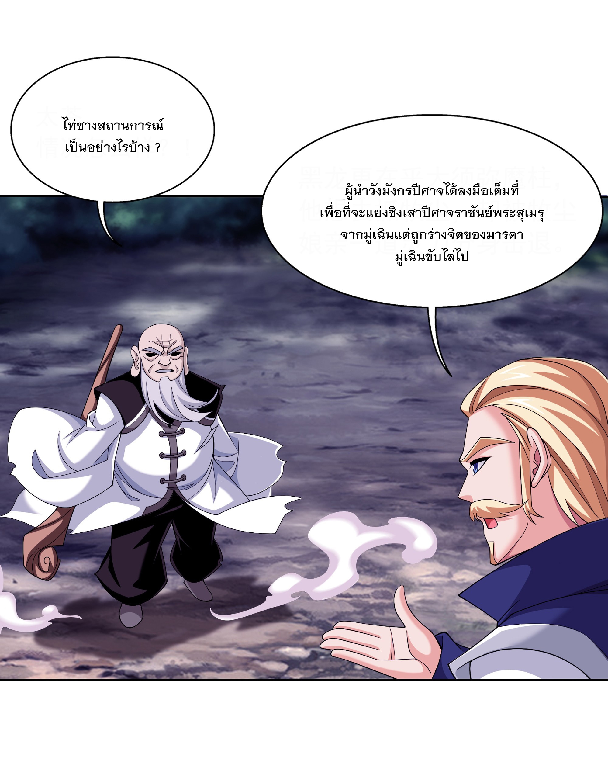 Da Zhu Zai ศึกปรมาจารย์สะท้านฟ้า (ชนจีน) ตอนที่ 296 หน้า 35