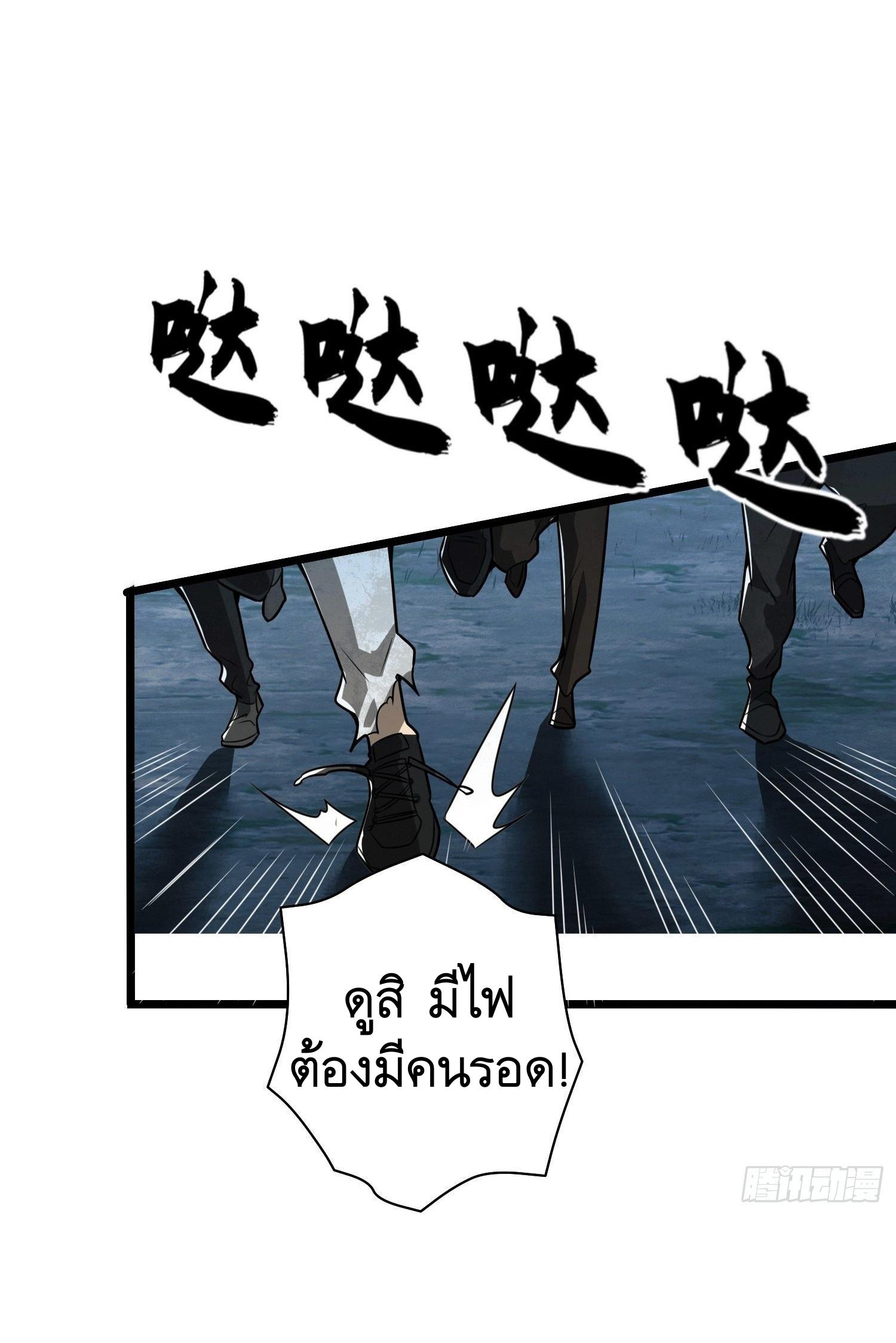 THE FIRST ORDER ตอนที่ 54 หน้า 47