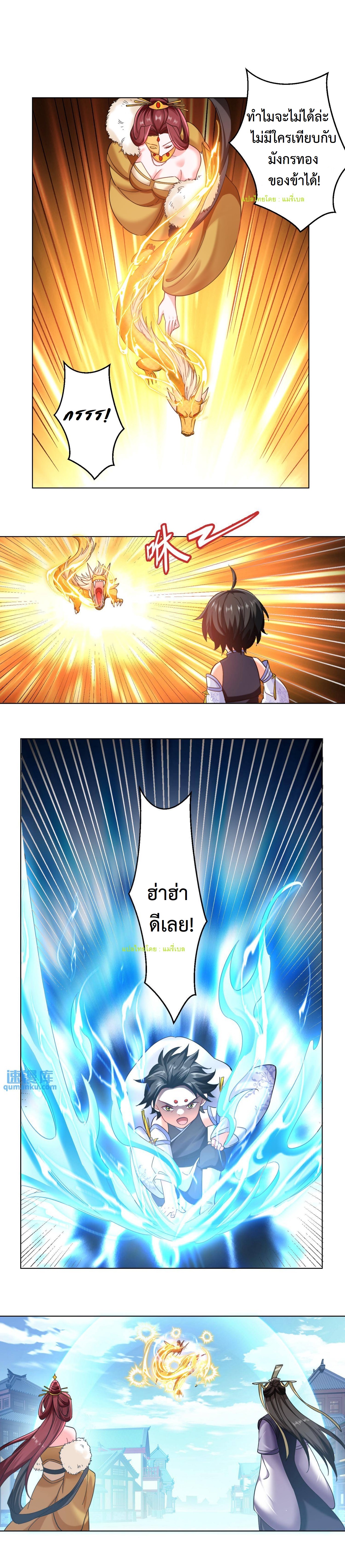 ปีศาจที่ไร้เทียมทานในโลก ตอนที่ 95 หน้า 6