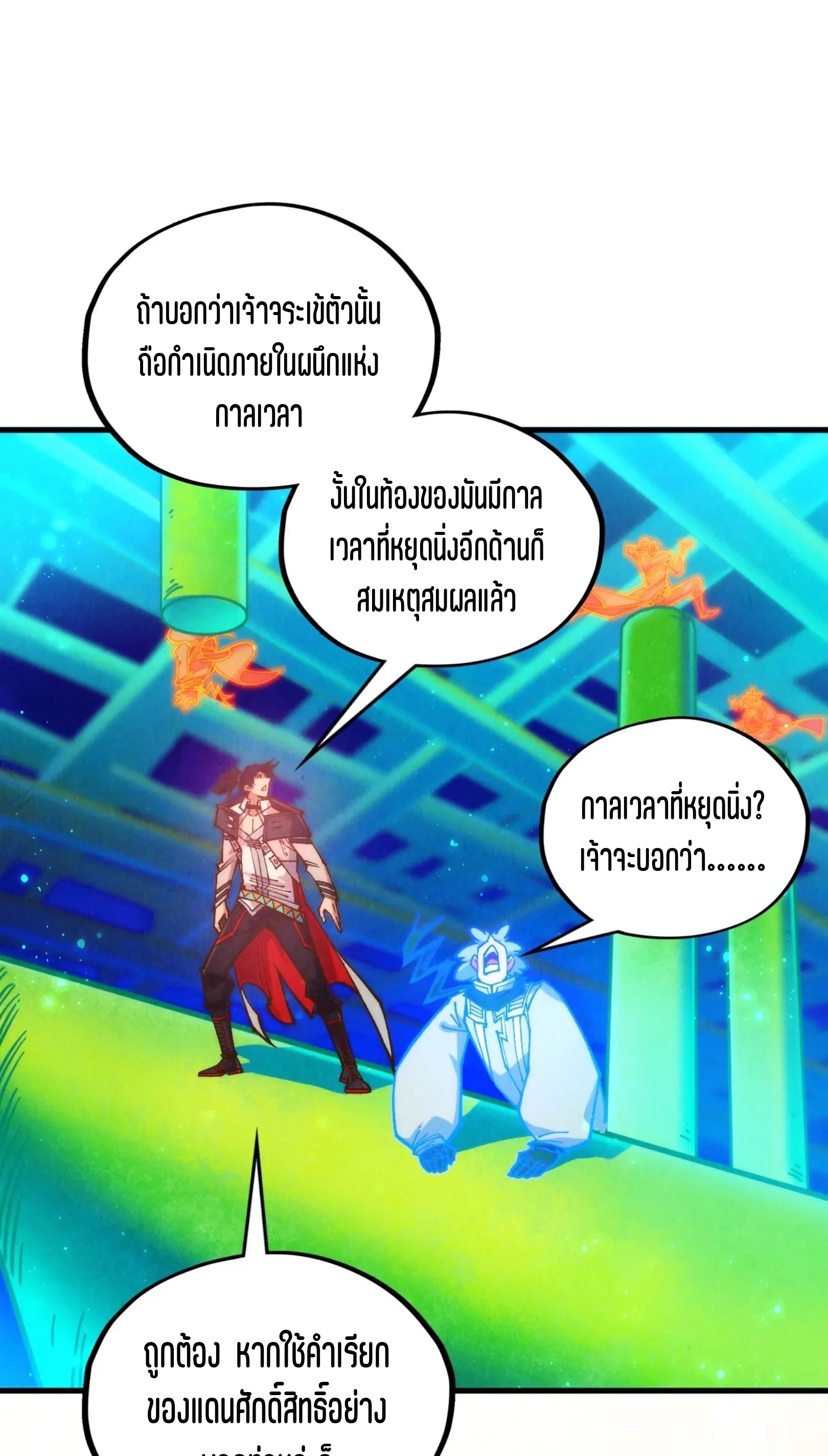 มหาเทพนิรันดร์กาล ตอนที่ 295 หน้า 54