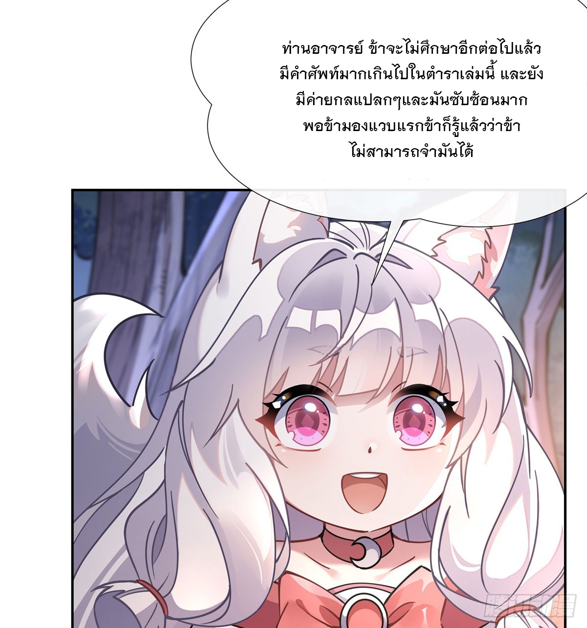 ศิษย์ของข้าล้วนมีอนาคตที่ยิ่งใหญ่ (ชนจีน) ตอนที่ 173 หน้า 19