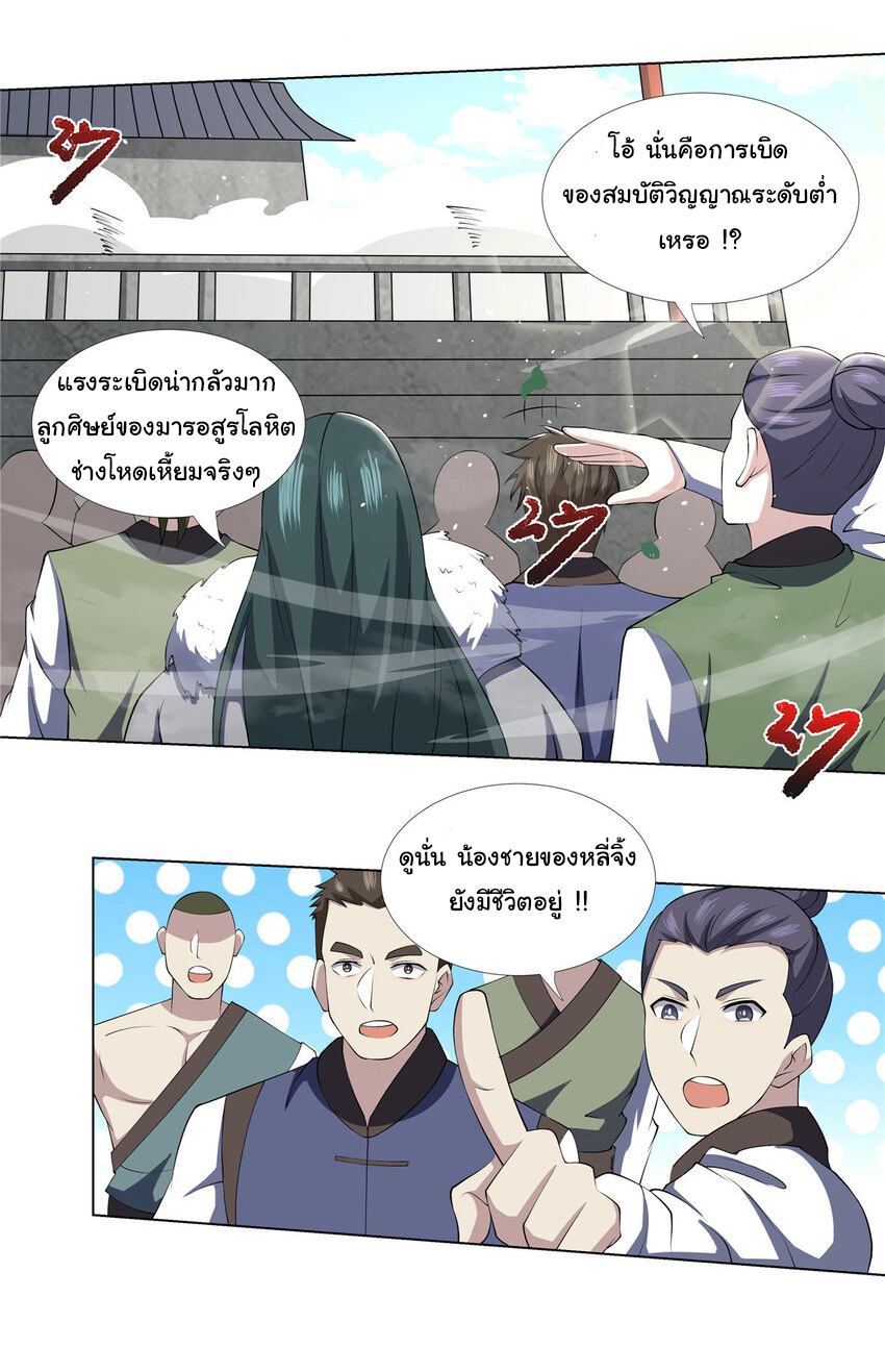 ข้าฝึกยุทธสายธรรมะในลัทธิมาร ตอนที่ 17 หน้า 28