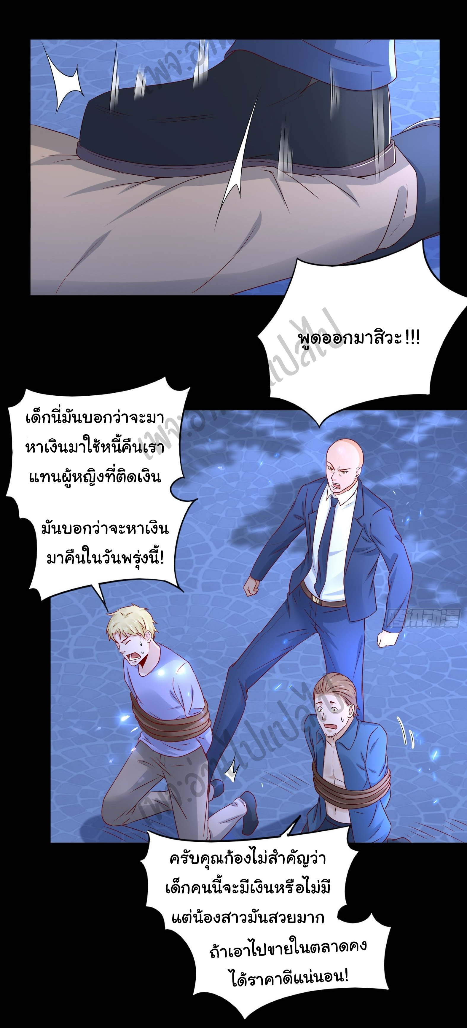 Best system Investors in the city ตอนที่ 12 หน้า 2