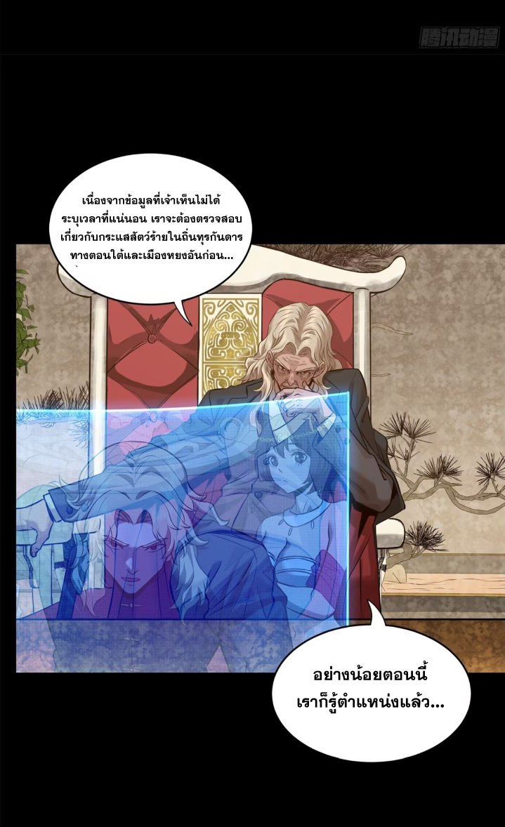 Legend of Star Genera ชนจีน ตอนที่ 160 หน้า 11