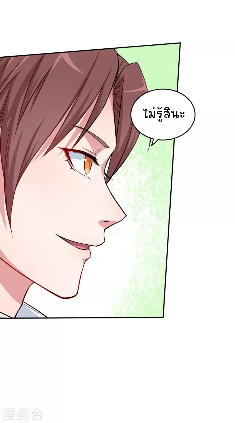 สุดยอดระบบอาจารย์ ตอนที่ 16 หน้า 31