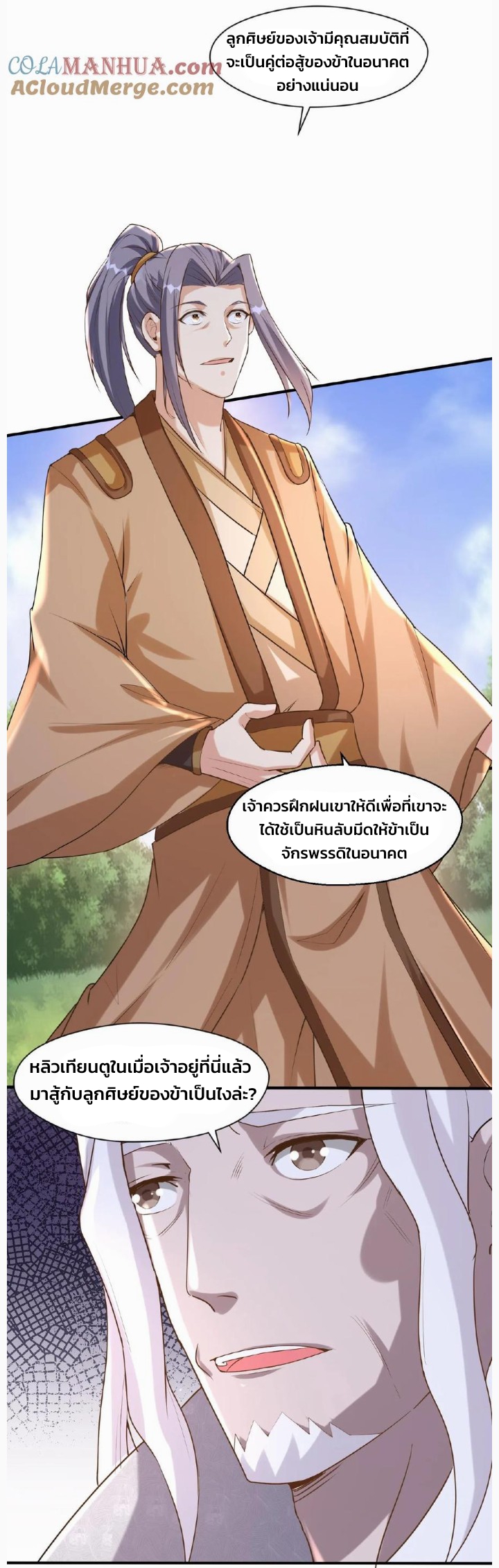 i can infinite epiphany ระบบศักดิ์สิทธิ์ ข้าสามารถตรัสรู้ได้ไม่มีที่สิ้นสุด ตอนที่ 82 หน้า 9