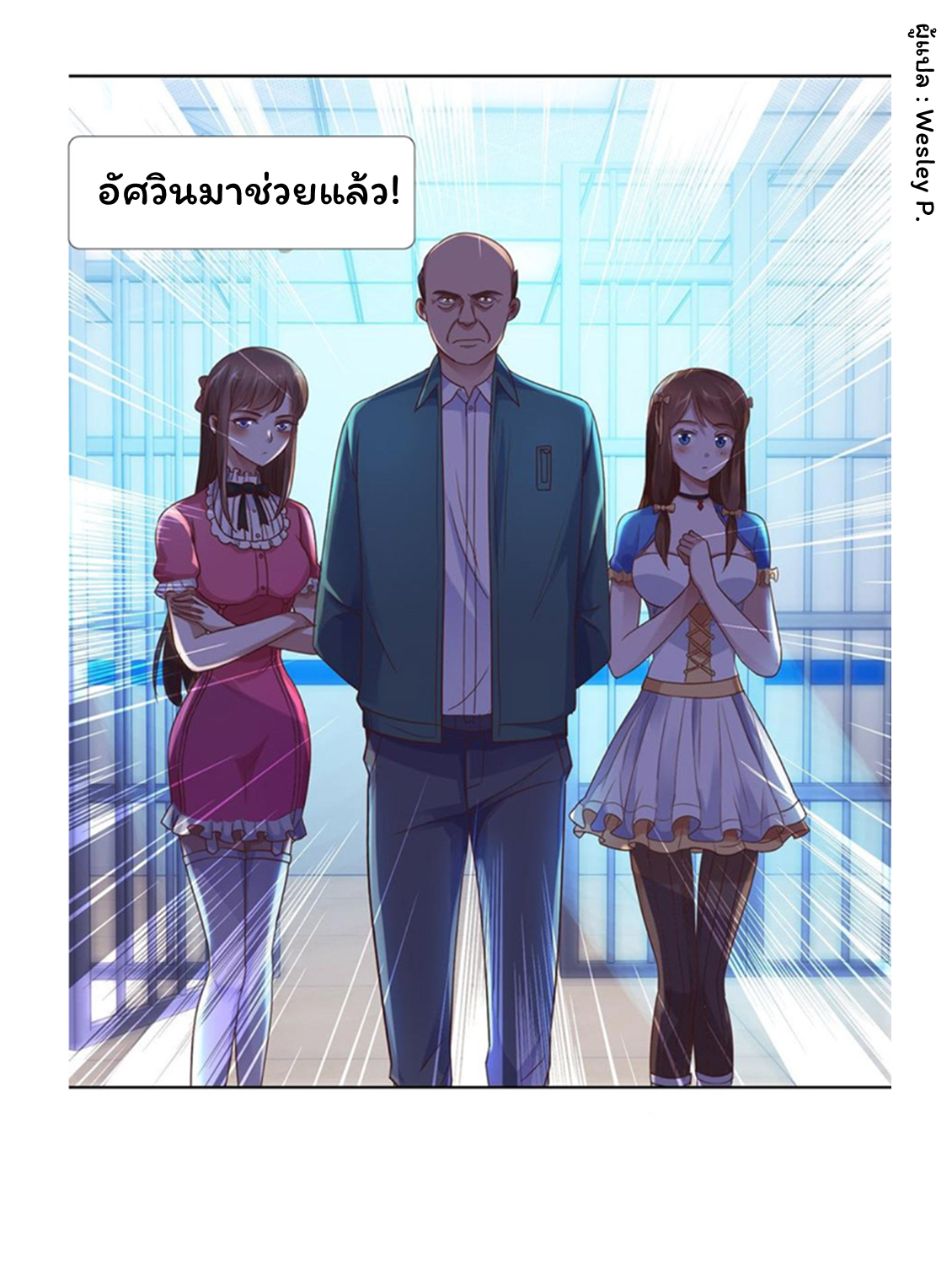 ระบบพระเจ้า ตอนที่ 117 หน้า 8