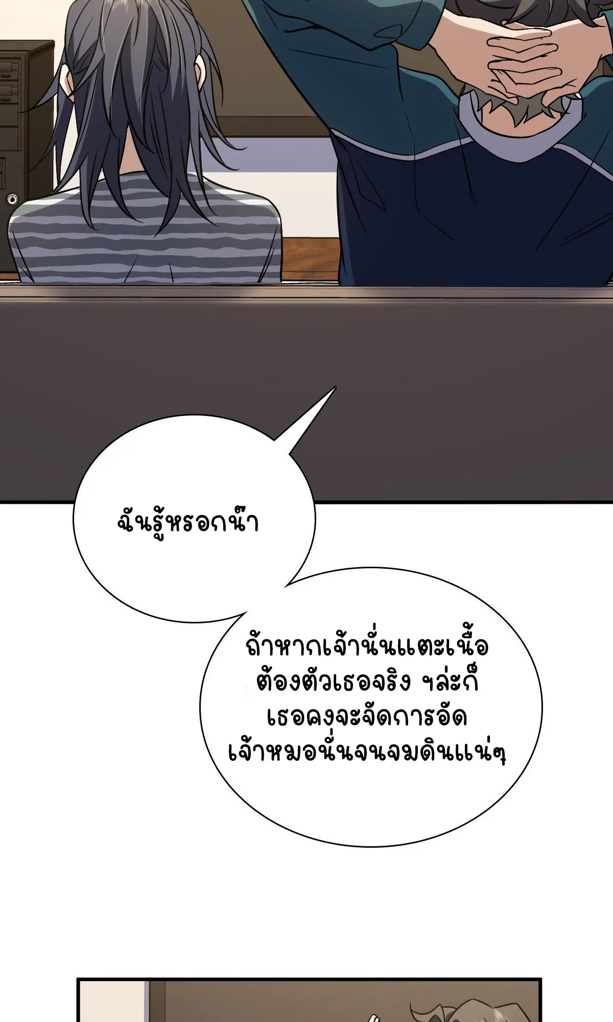 ภรรยาผมเป็นคนเมื่อ1000ปีที่แล้ว My Wife Is From a Thousand Years Ago ตอนที่ 36 หน้า 52