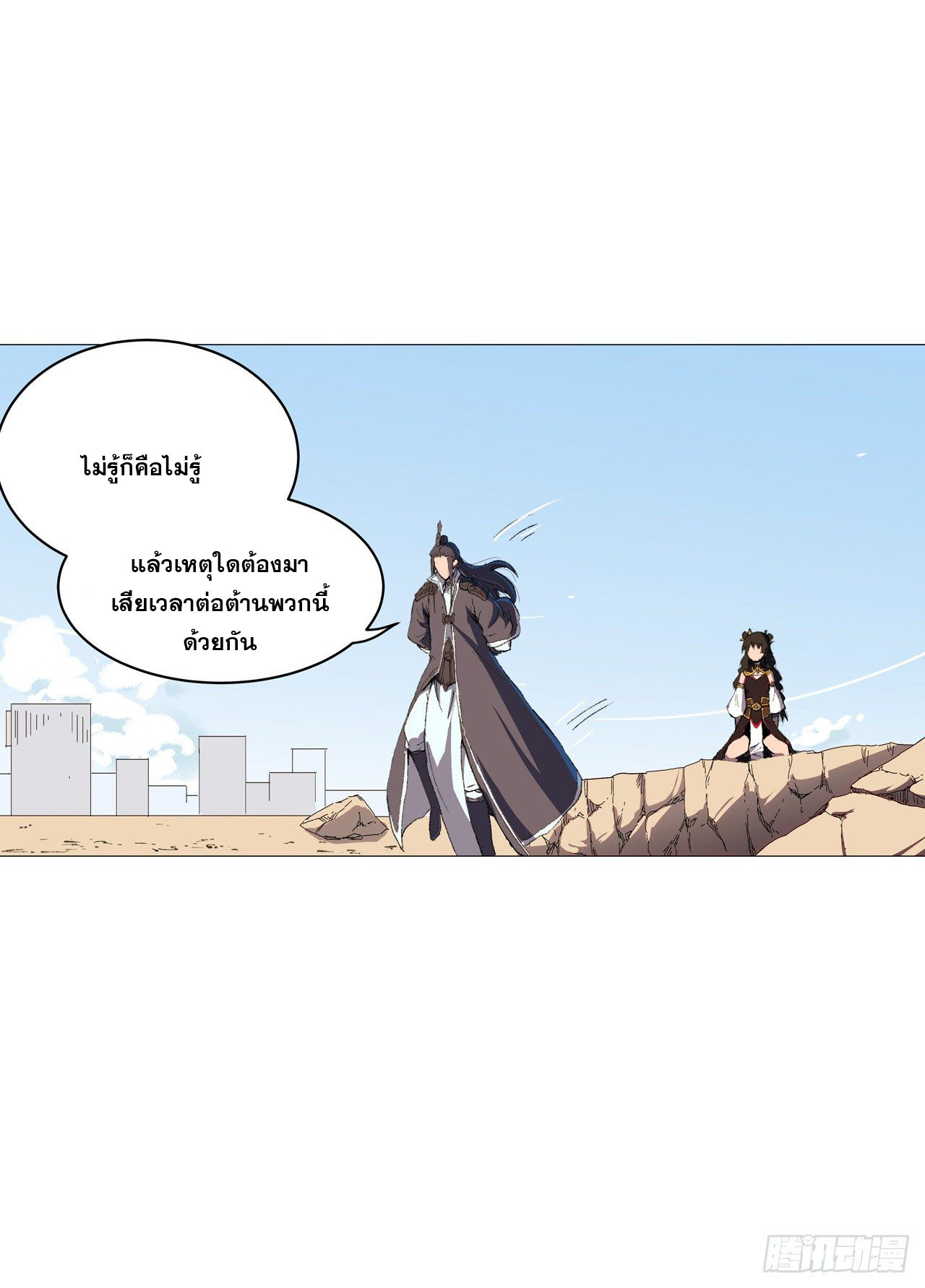 Cultivator vs Superhero (ทันจีน) ตอนที่ 85 หน้า 27