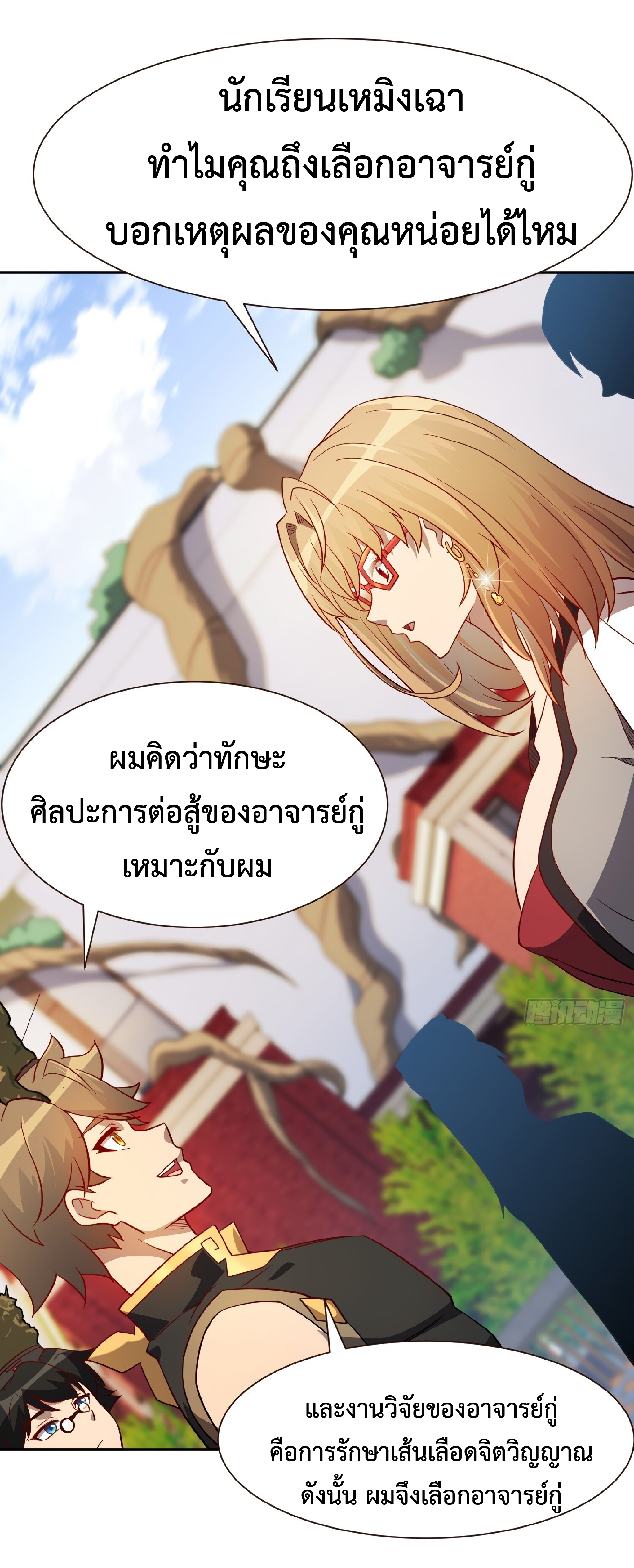 The People On Earth Are Too Ferocious ตอนที่ 98 หน้า 20