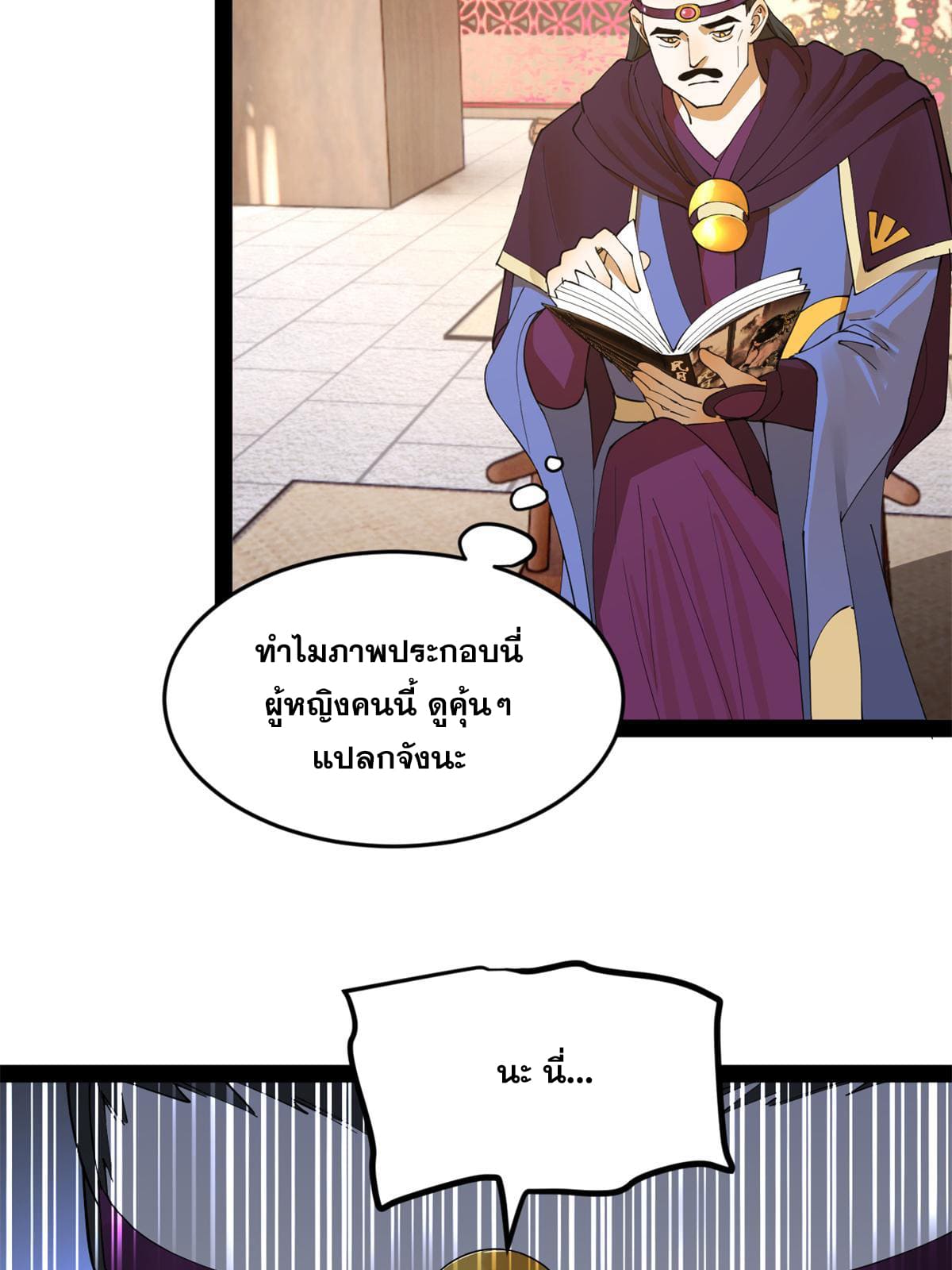 ลูกเขยที่แกร่งสุดในปฐพี (ทันจีน) ตอนที่ 65 หน้า 33