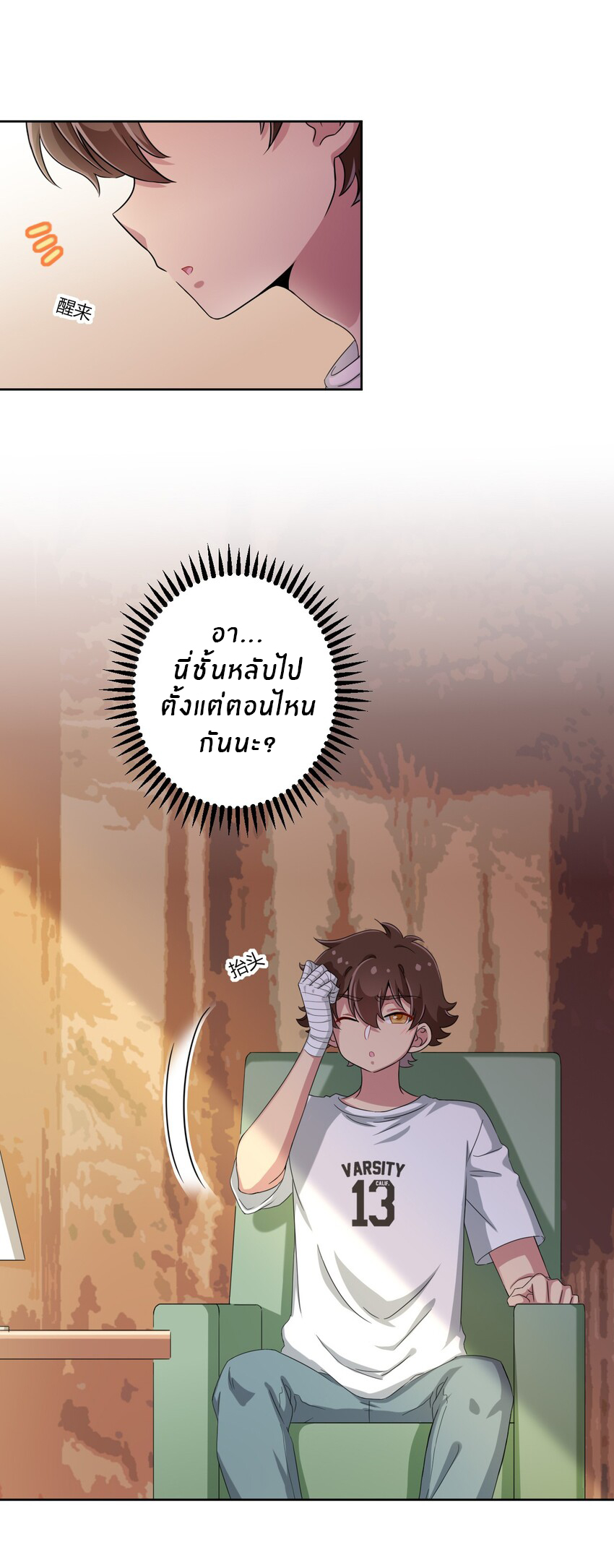 What is the use of God giving me this embarrassing superpower? ตอนที่ 42 หน้า 3