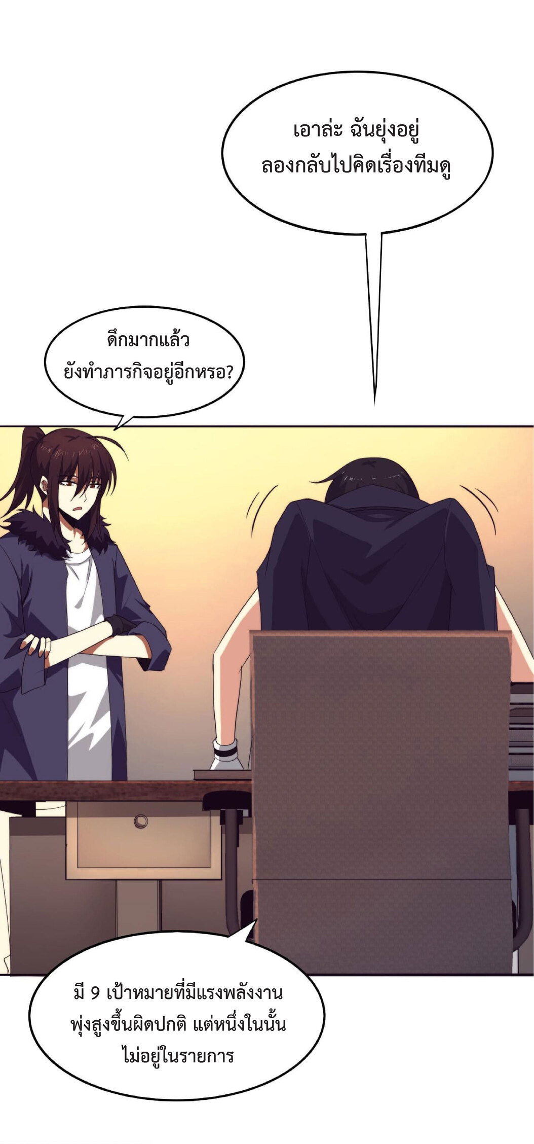 the frenzy of evolution การวิวัฒนาการที่บ้าคลั่ง ตอนที่ 66 หน้า 24