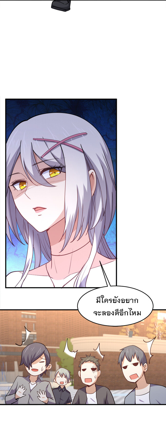 แฟนของผมชื่อหลงอ่าวเทียน ตอนที่ 3 หน้า 51