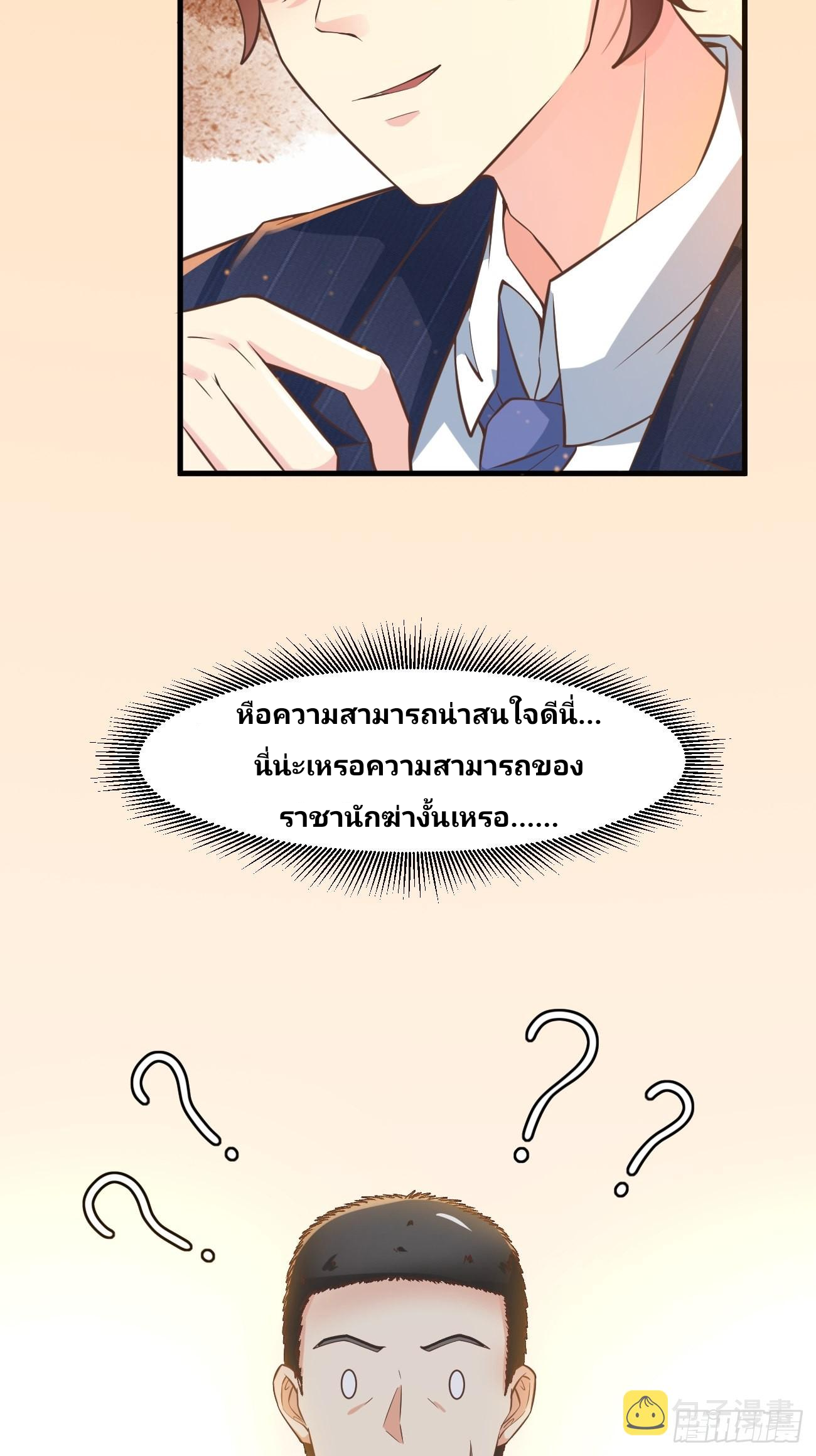 ฉันสุ่มตัวตนใหม่ทุกสัปดาห์ ตอนที่ 14 หน้า 16