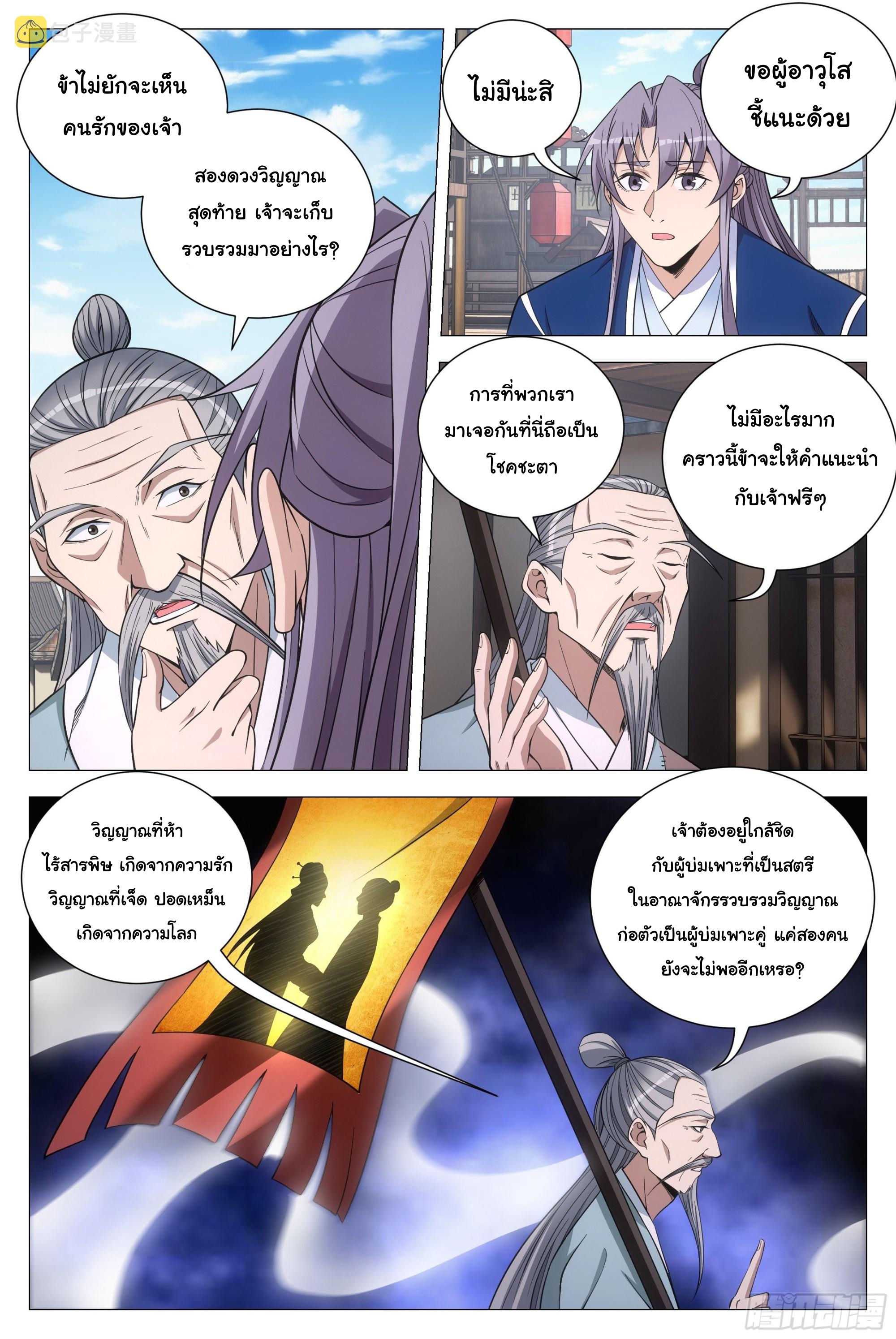 Great Zhou Immort Officials - ข้าราชการอมตะ ตอนที่ 114 หน้า 7