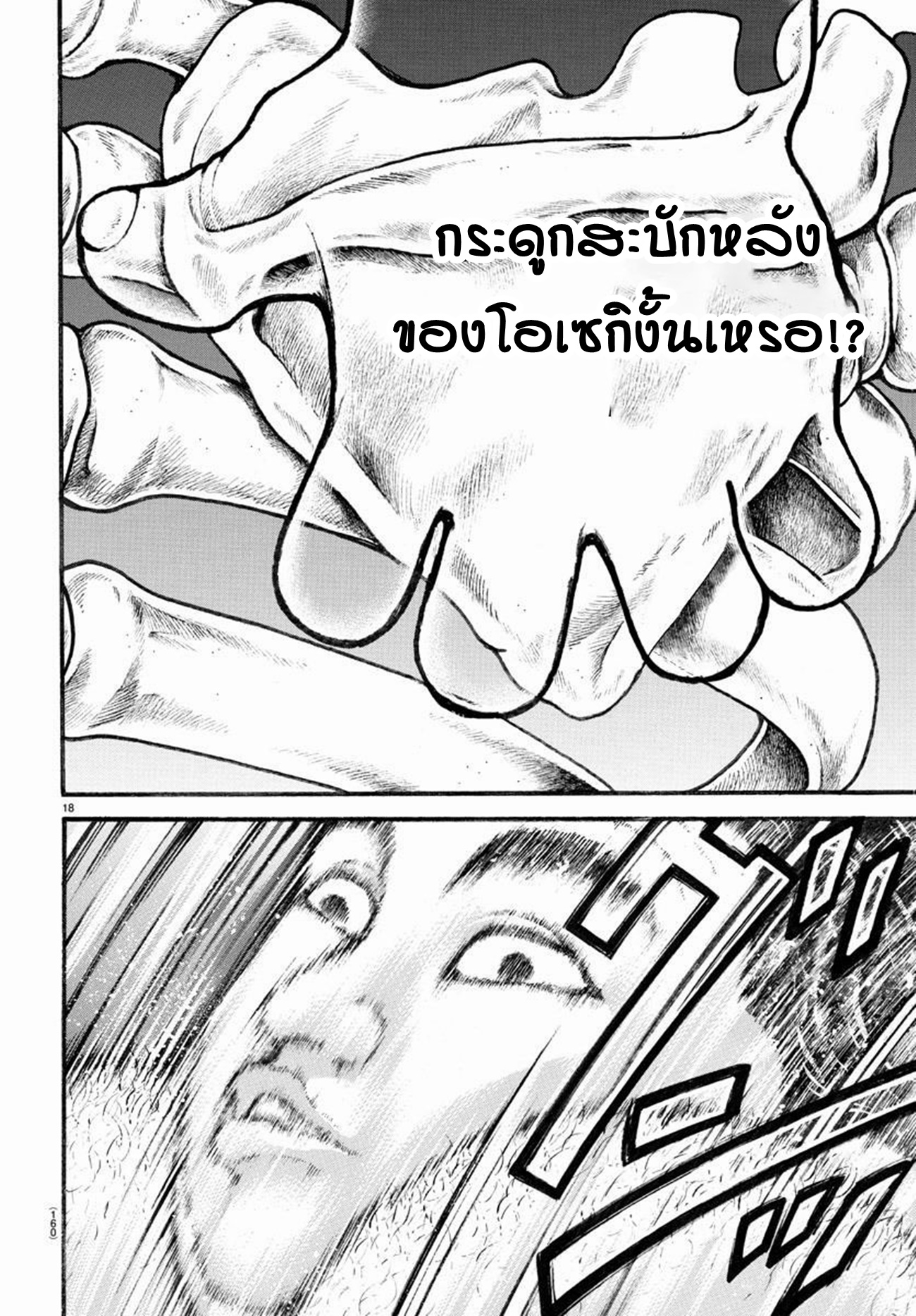 Baki Part 5 ตอนที่ 20 หน้า 18