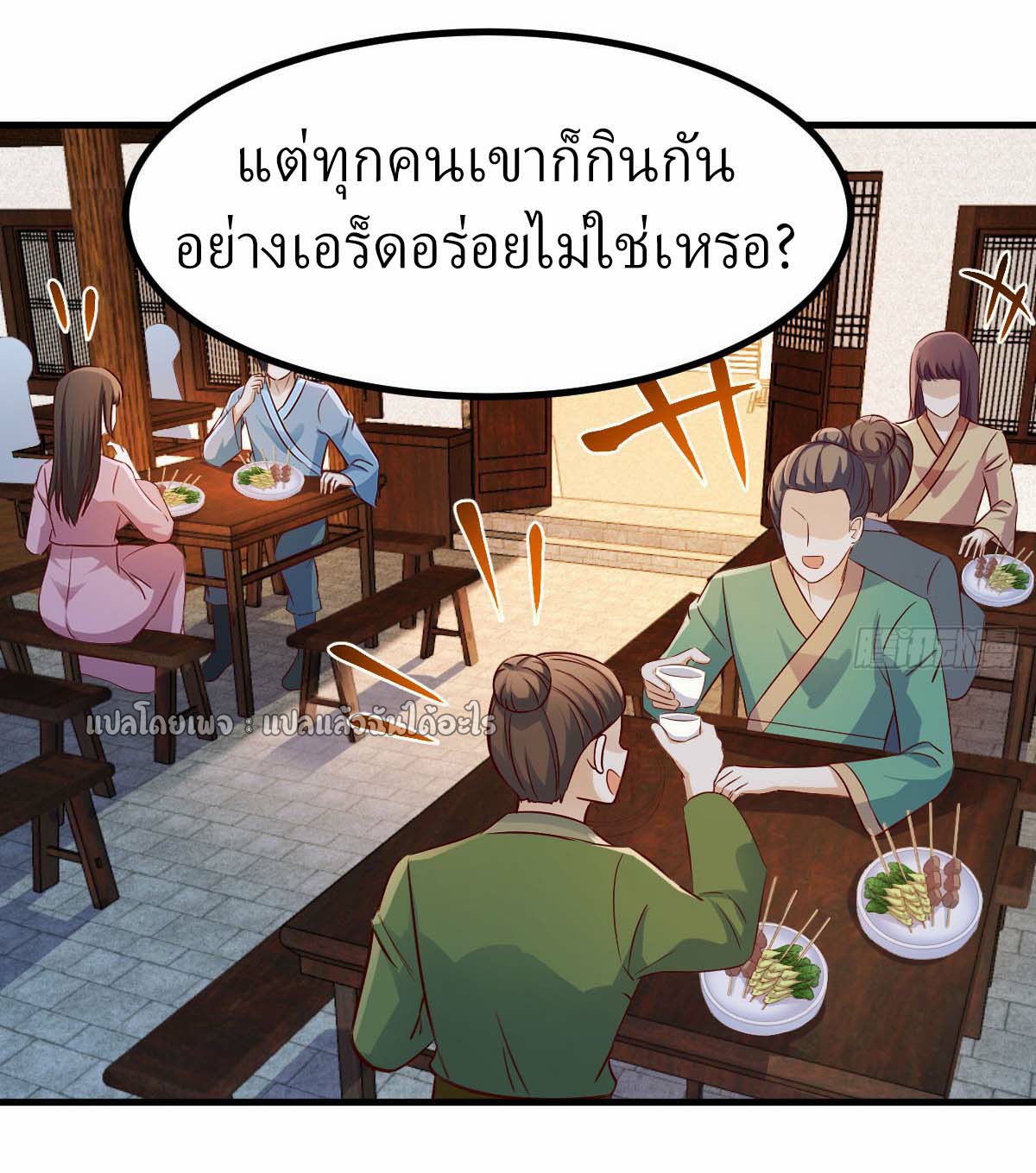 เกิดใหม่ทั้งทีมีเงินแค่เหรีญเดียว ตอนที่ 15 หน้า 42