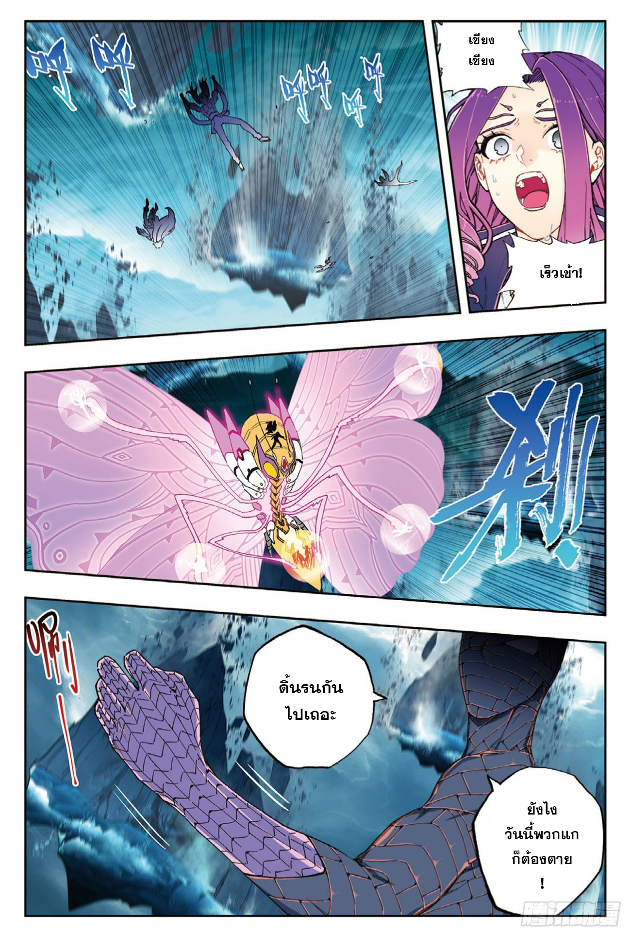 X – Epoch of the Dragon - ยุคสมัยแห่งมังกร ตอนที่ 11 หน้า 7