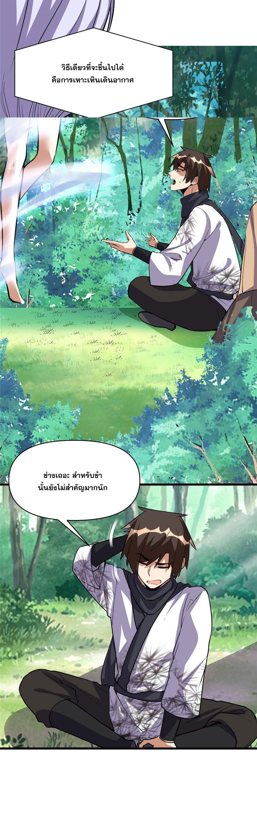 นี่น่ะหรือ....ระบบบำเพ็ญเซียน? ตอนที่ 23 หน้า 5