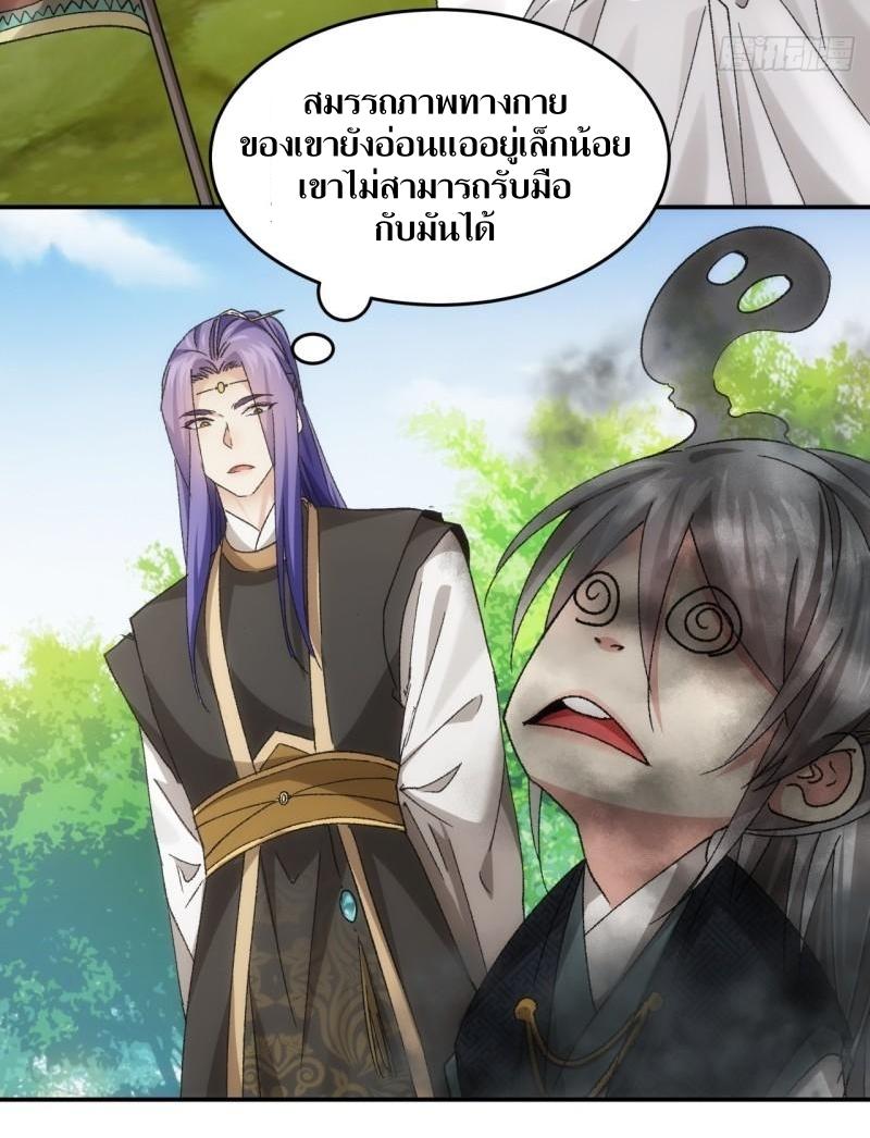 ข้าแค่ไม่เล่นไพ่ตามเกม ตอนที่ 138 หน้า 4