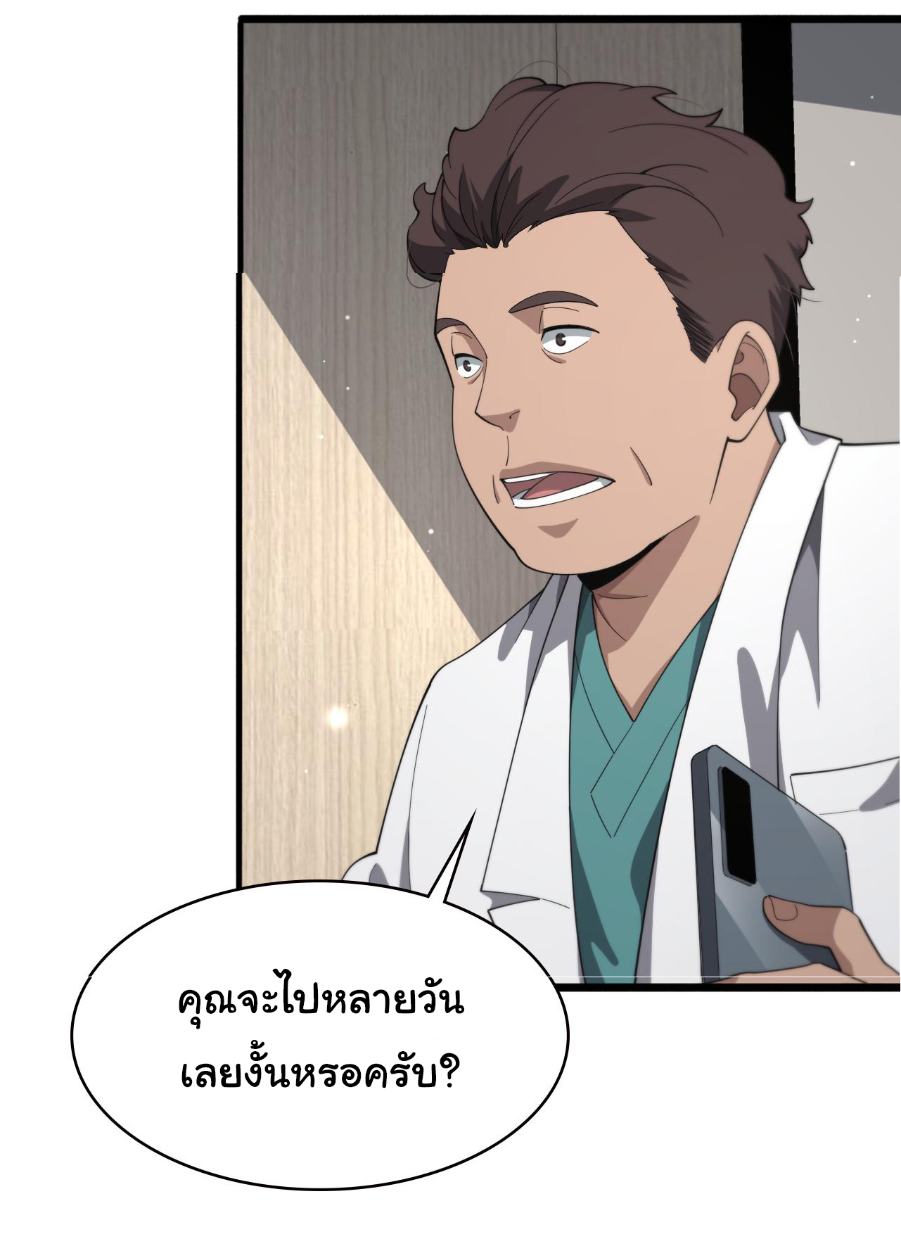สุดยอดระบบของหมอหลิงหรัน ตอนที่ 180 หน้า 8