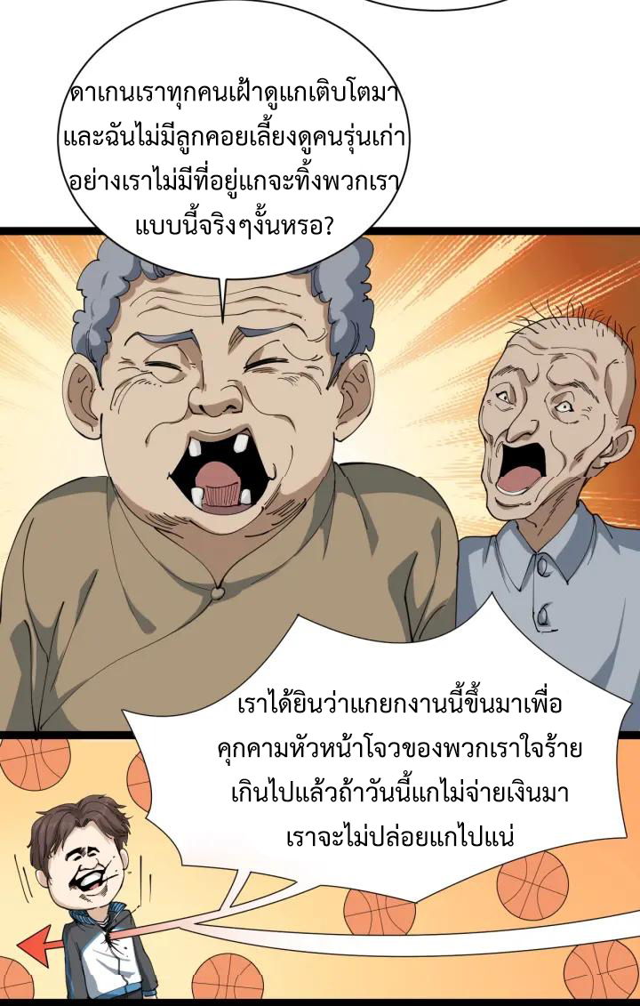 หมอเกรียนเซียนพิษ ตอนที่ 11 หน้า 40